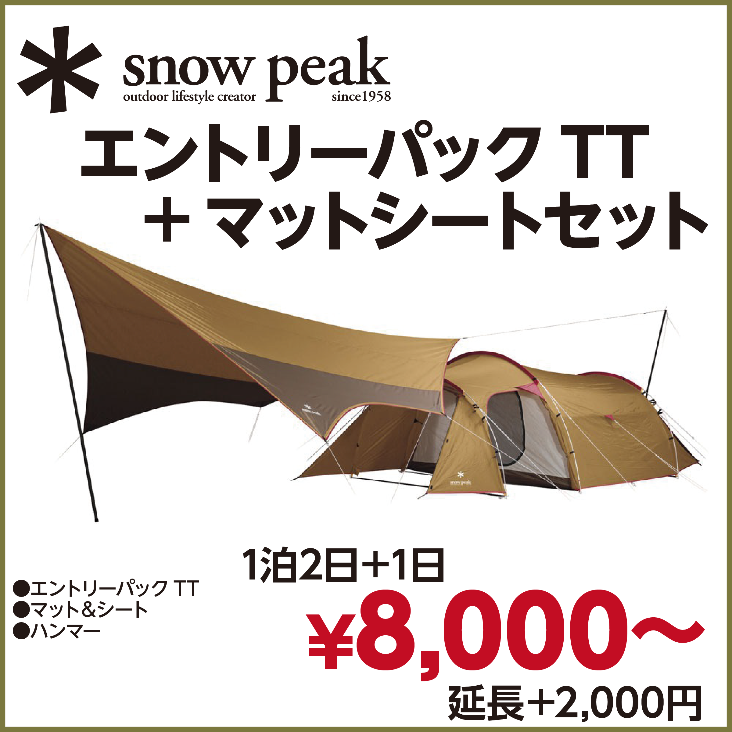 snowpeak エントリーＴＴ＋マットシートセット | アウトドア