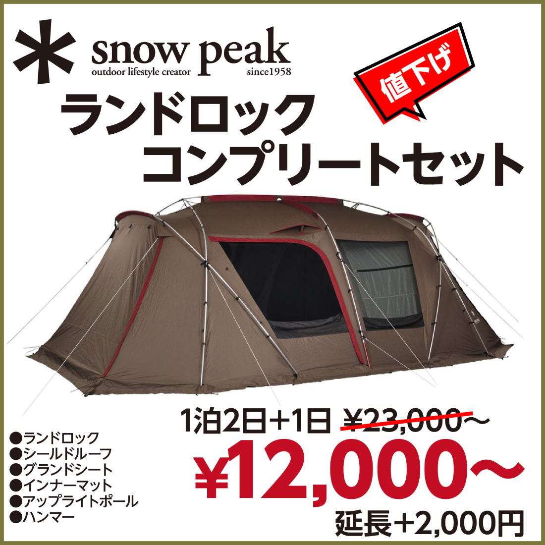 snowpeak ランドロックコンプリートセット | アウトドアステーションVANVAN